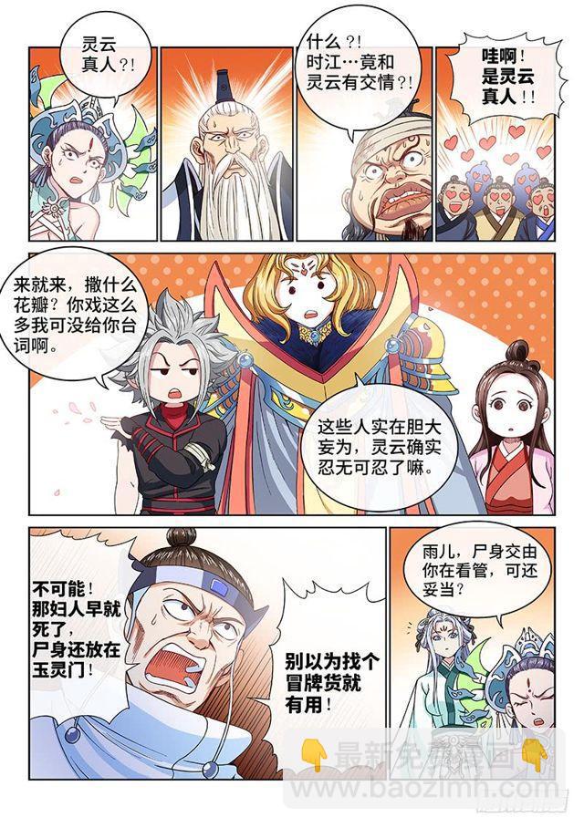 🍘我是大神仙 第一零二话·证 人 第13页