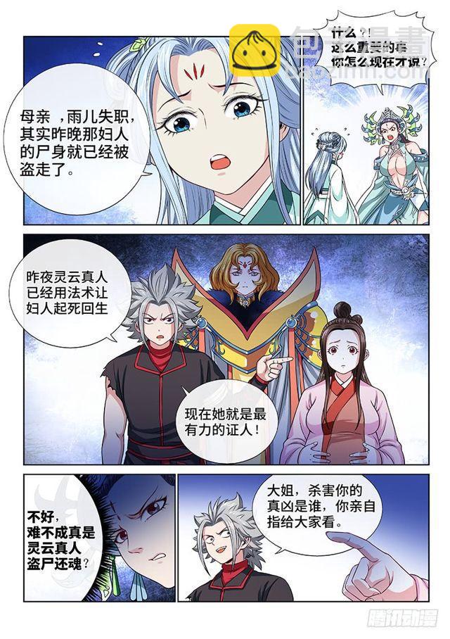 🍘我是大神仙 第一零二话·证 人 第14页
