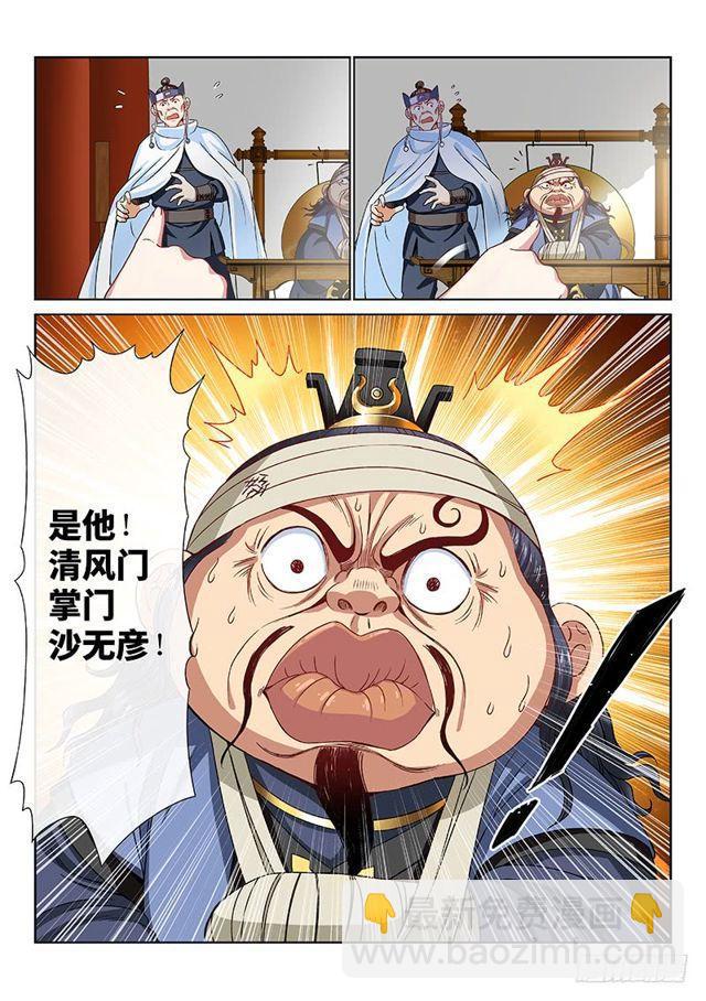 🍘我是大神仙 第一零二话·证 人 第15页