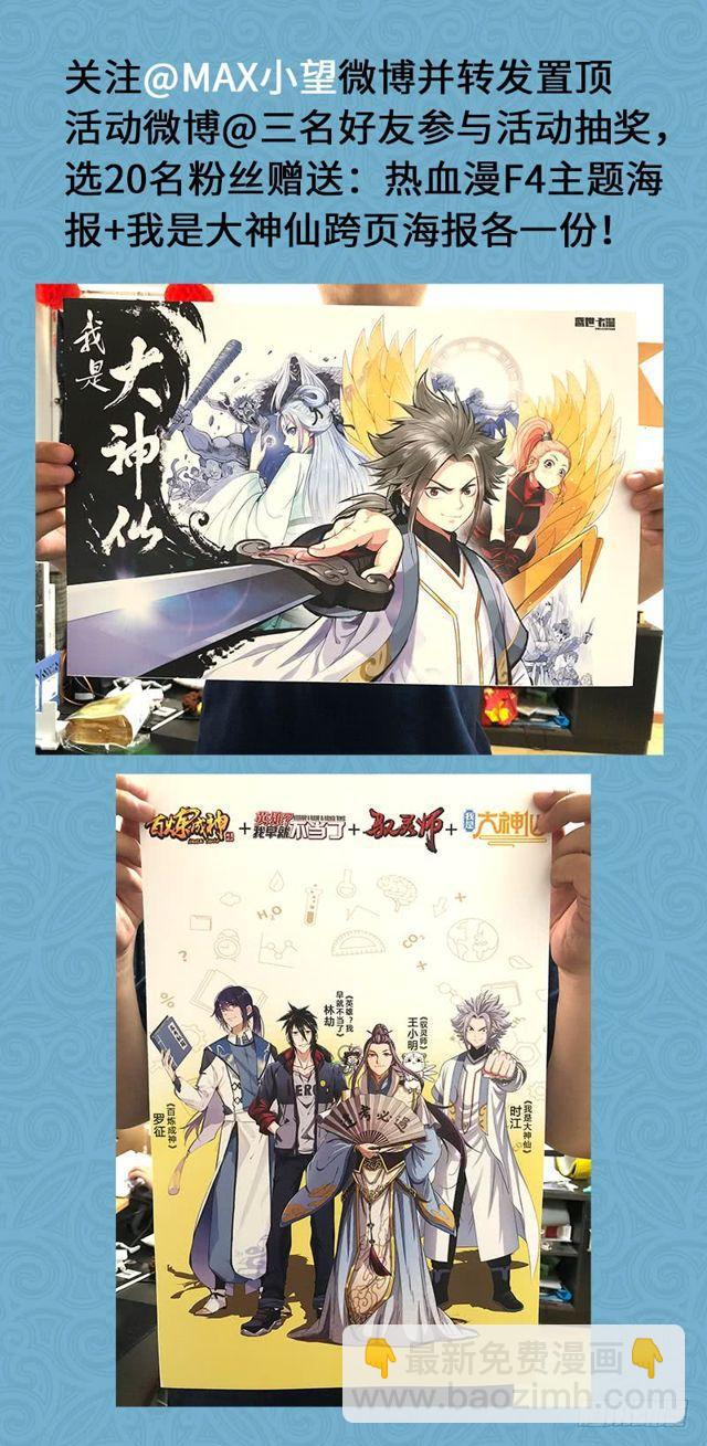🍘我是大神仙 第一零二话·证 人 第18页
