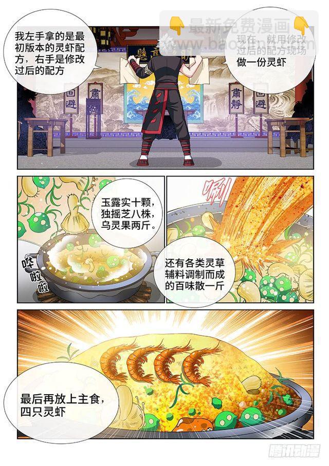 🍘我是大神仙 第一零二话·证 人 第2页
