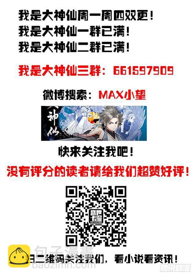 🍘我是大神仙 第一零二话·证 人 第20页