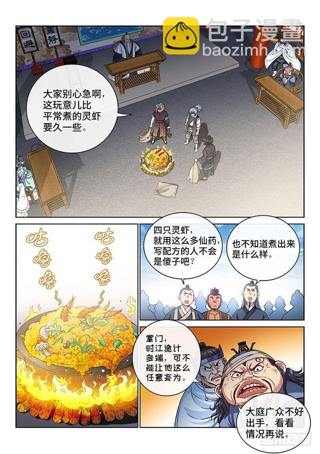 🍘我是大神仙 第一零二话·证 人 第3页