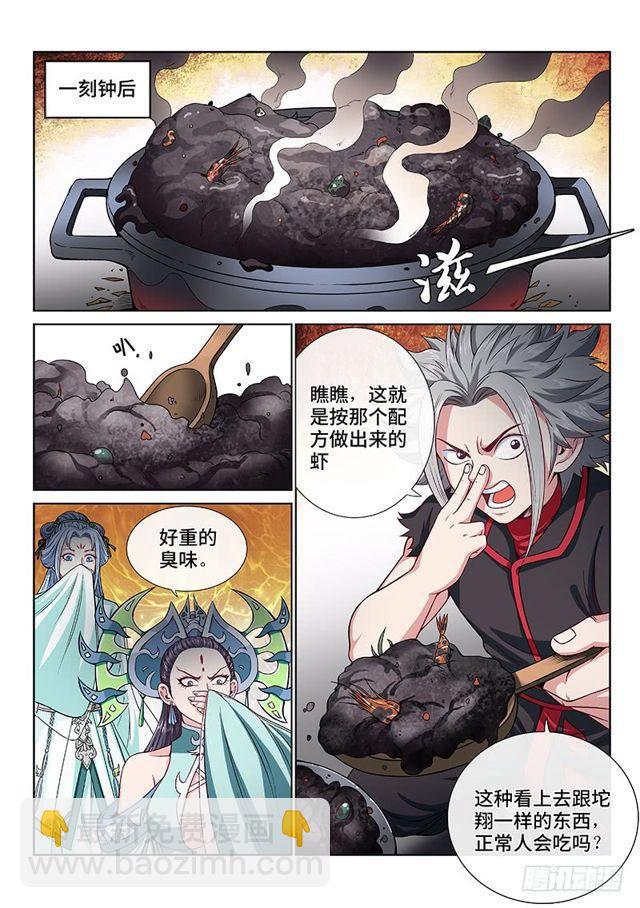 🍘我是大神仙 第一零二话·证 人 第4页