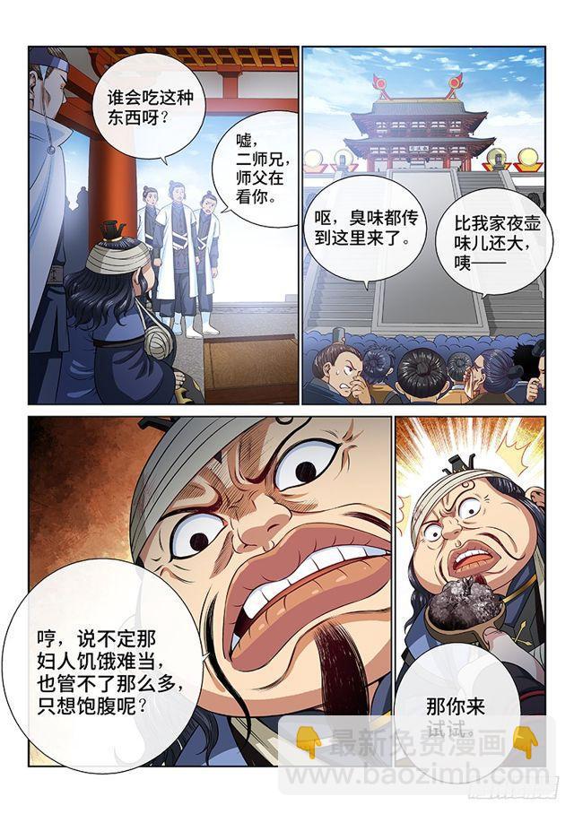 🍘我是大神仙 第一零二话·证 人 第5页