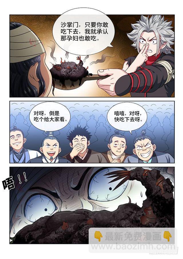 🍘我是大神仙 第一零二话·证 人 第6页