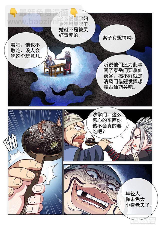 🍘我是大神仙 第一零二话·证 人 第7页