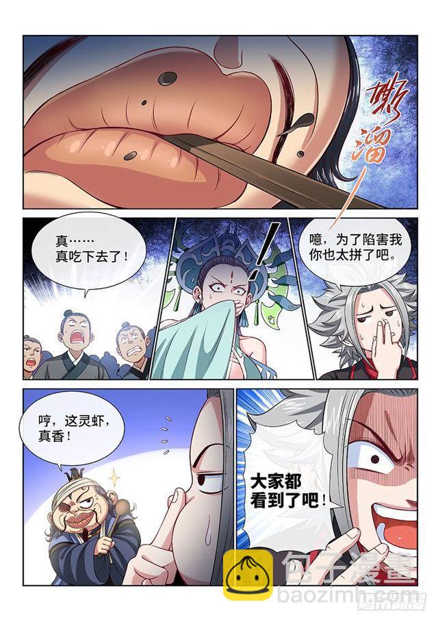 🍘我是大神仙 第一零二话·证 人 第8页