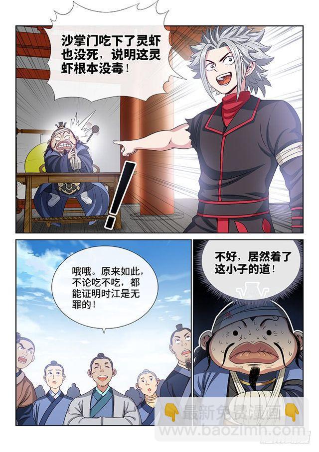 🍘我是大神仙 第一零二话·证 人 第9页