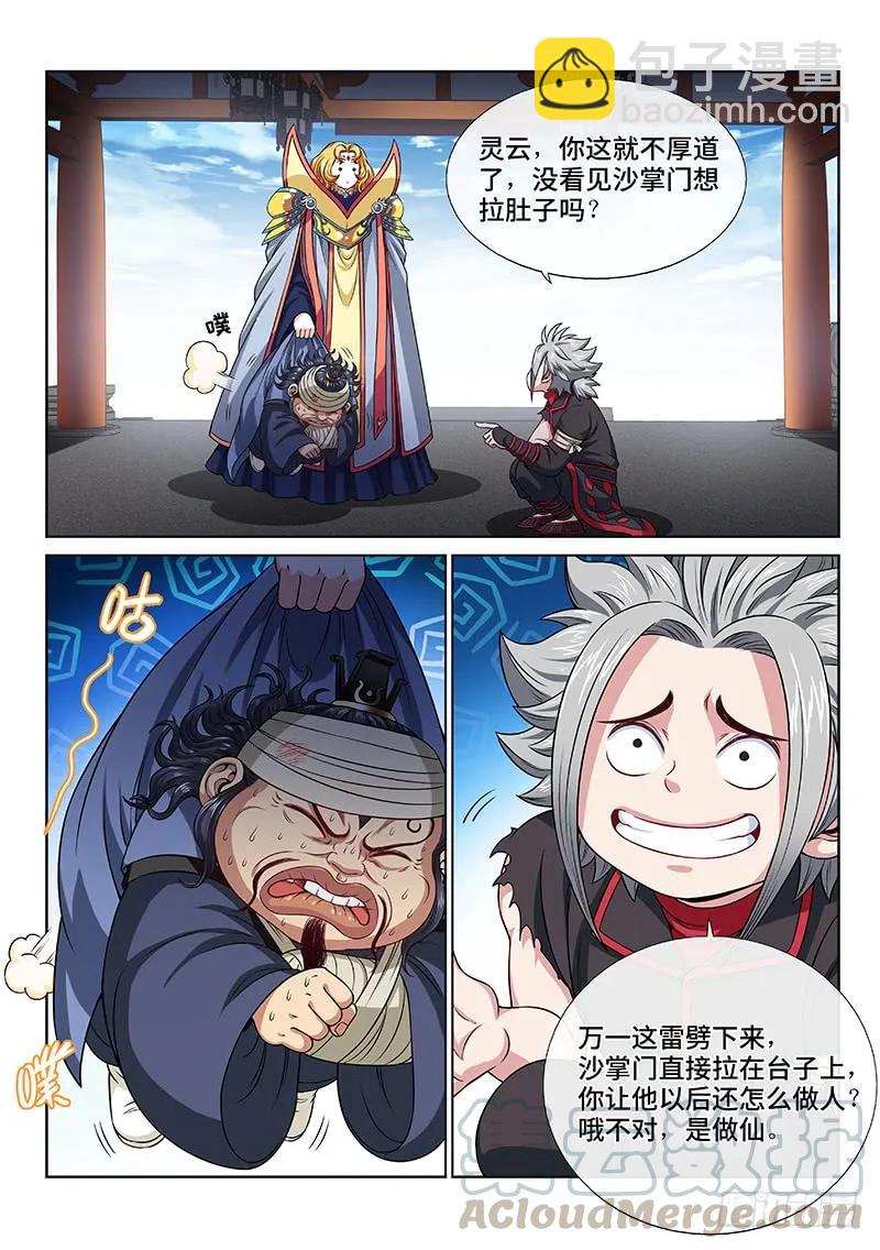 🍘我是大神仙 第一零四话·计 策 第10页