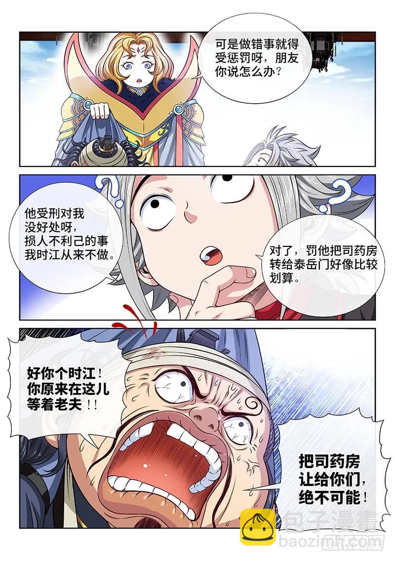 🍘我是大神仙 第一零四话·计 策 第11页
