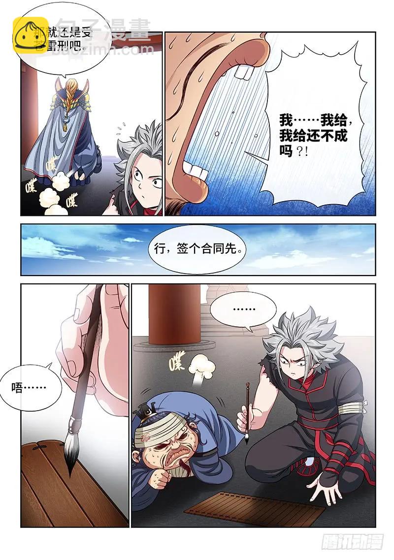 🍘我是大神仙 第一零四话·计 策 第12页