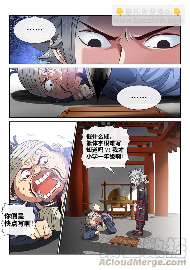 🍘我是大神仙 第一零四话·计 策 第13页