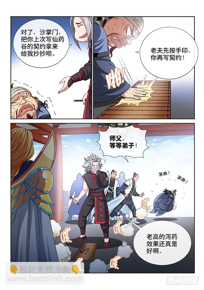 🍘我是大神仙 第一零四话·计 策 第14页