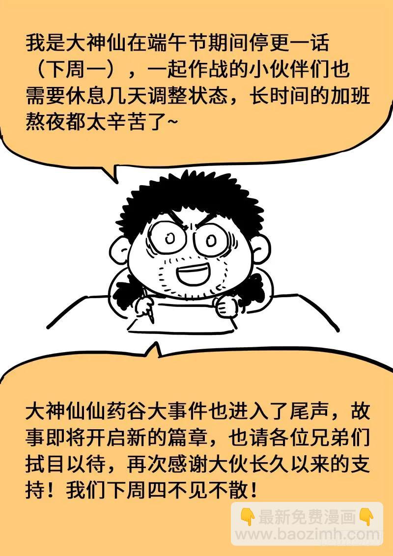 🍘我是大神仙 第一零四话·计 策 第15页