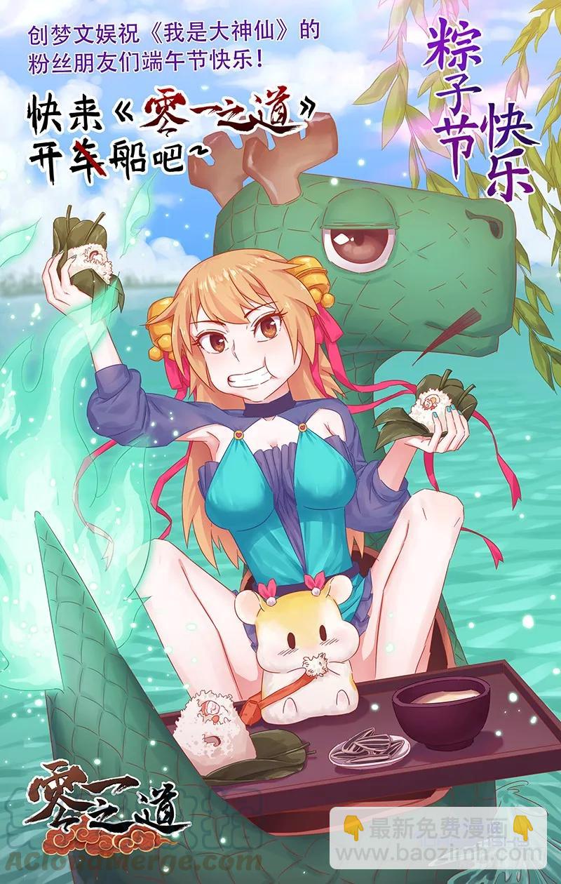 🍘我是大神仙 第一零四话·计 策 第16页
