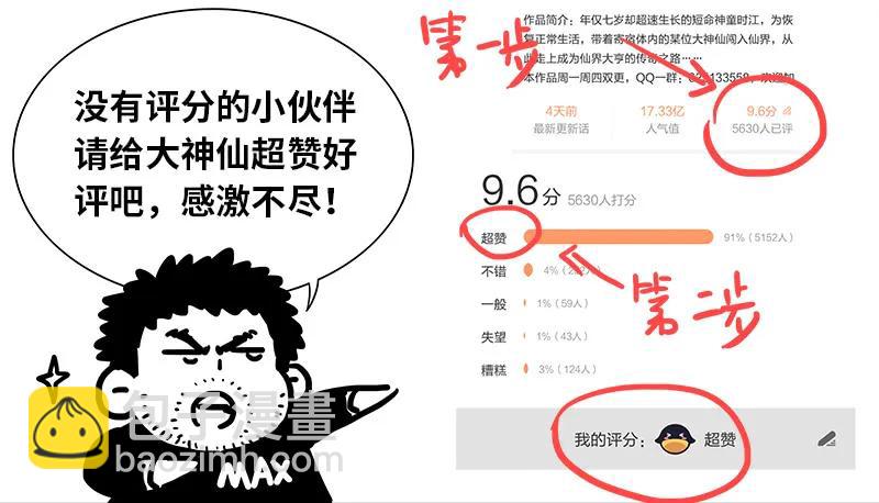 🍘我是大神仙 第一零四话·计 策 第17页