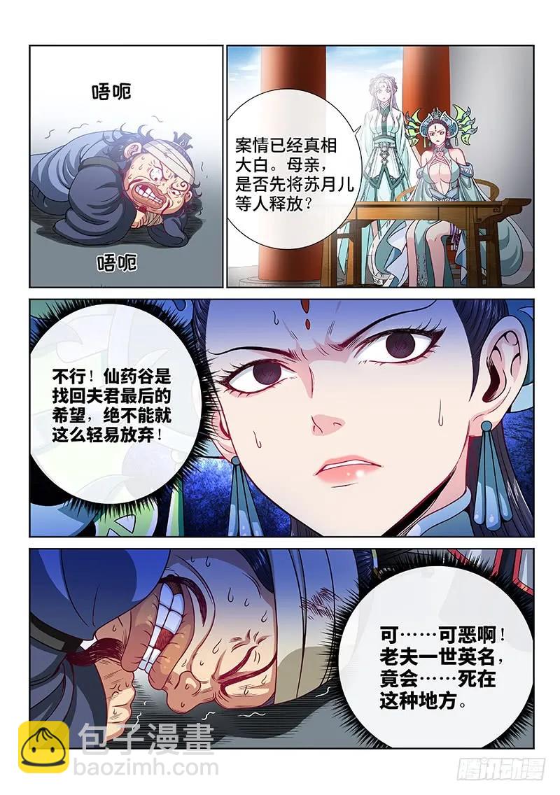 🍘我是大神仙 第一零四话·计 策 第2页