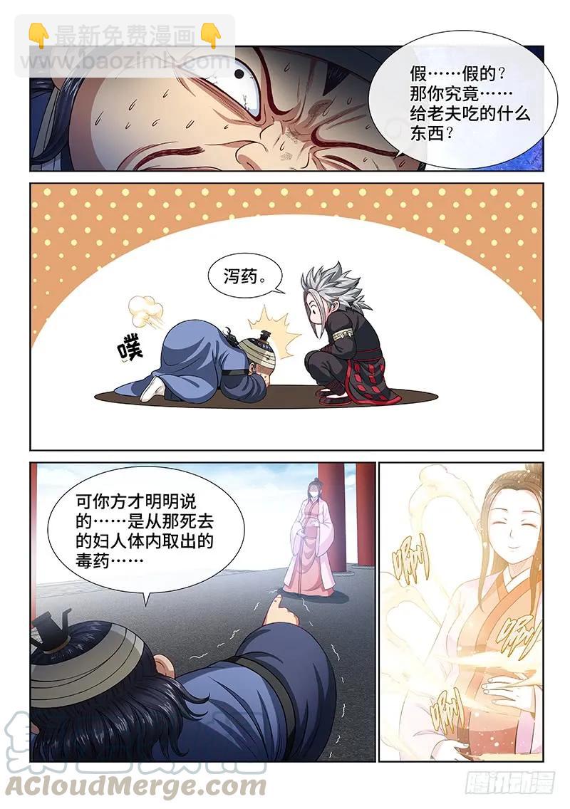 🍘我是大神仙 第一零四话·计 策 第4页