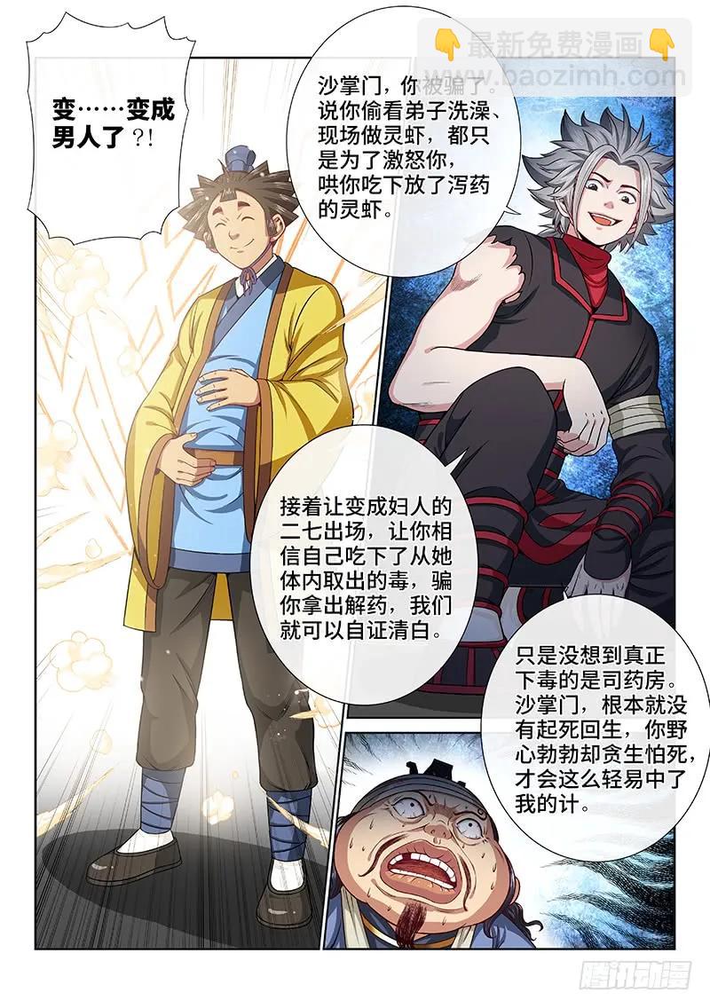🍘我是大神仙 第一零四话·计 策 第5页