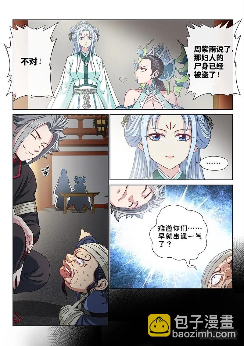 🍘我是大神仙 第一零四话·计 策 第6页