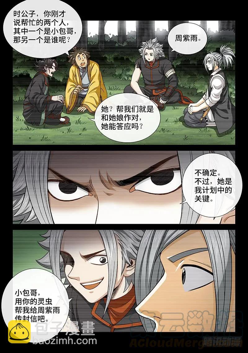 🍘我是大神仙 第一零四话·计 策 第7页