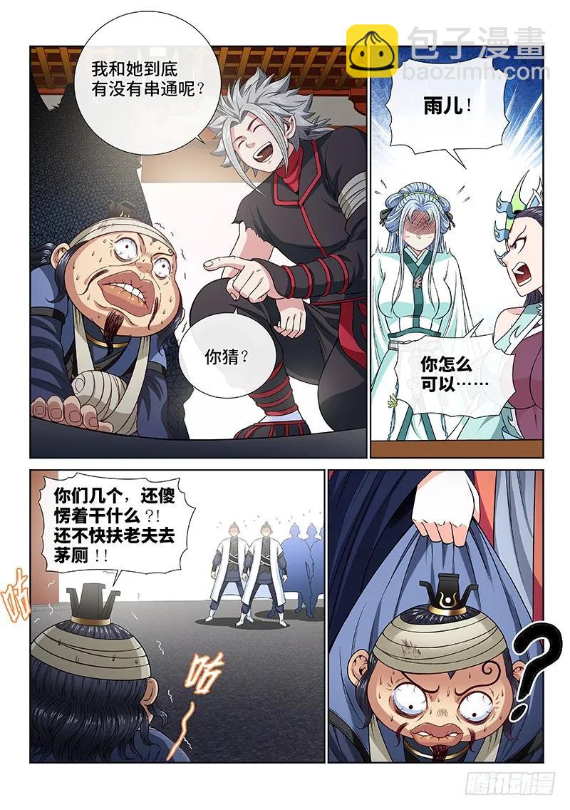 🍘我是大神仙 第一零四话·计 策 第8页