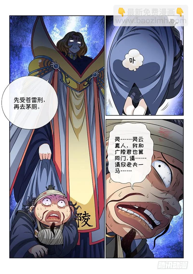 🍘我是大神仙 第一零四话·计 策 第9页