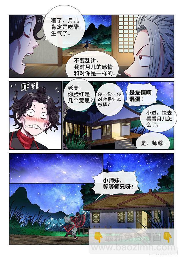 🍘我是大神仙 第一零六话·承 诺 第11页