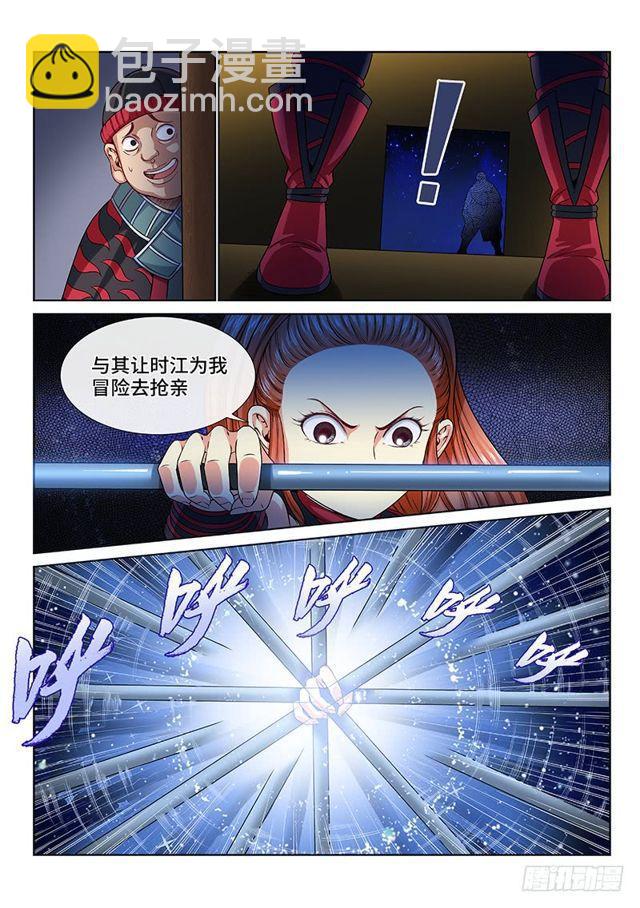 🍘我是大神仙 第一零六话·承 诺 第12页