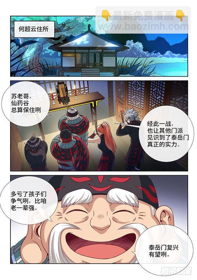 🍘我是大神仙 第一零六话·承 诺 第2页