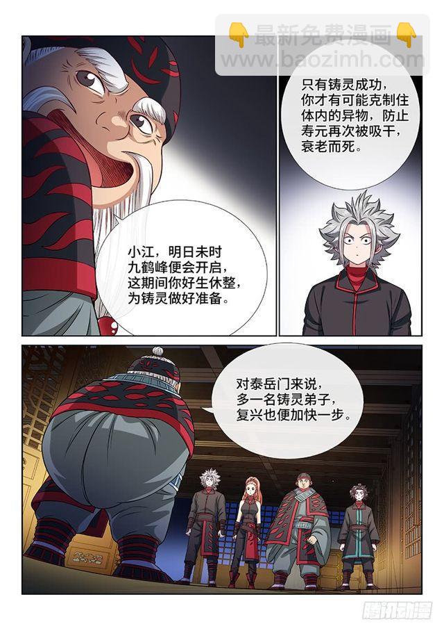 🍘我是大神仙 第一零六话·承 诺 第3页