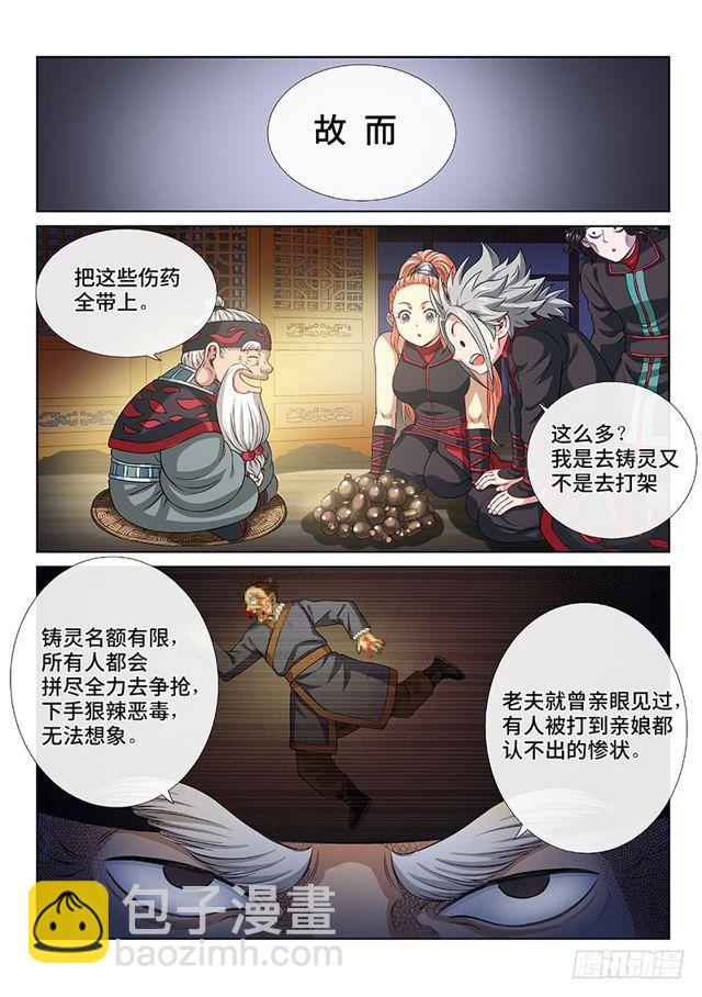 🍘我是大神仙 第一零六话·承 诺 第4页