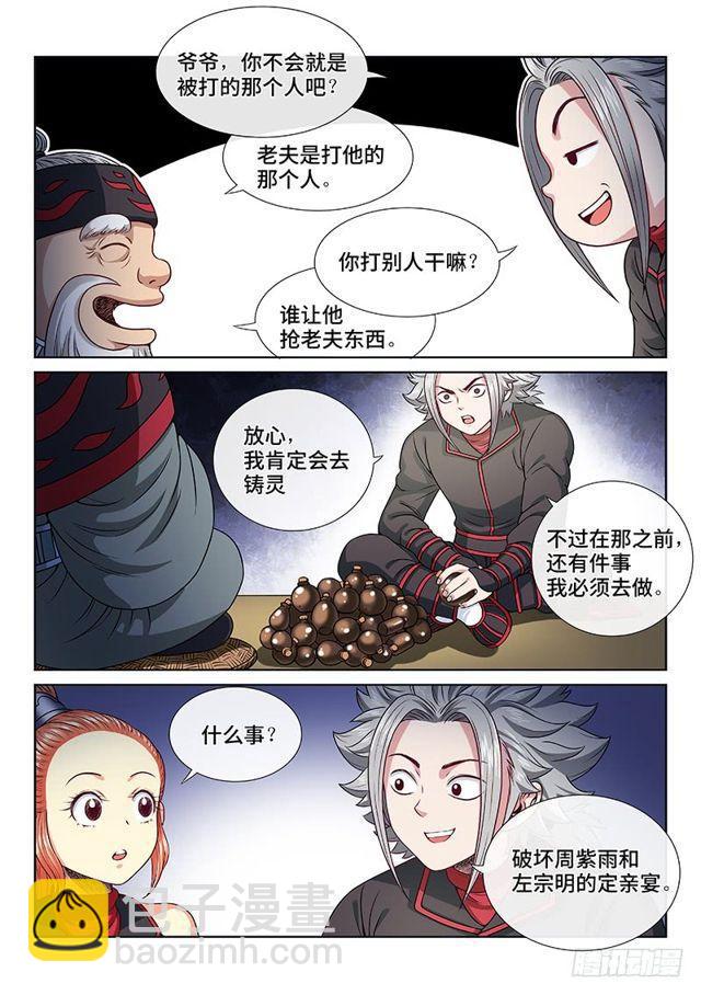 🍘我是大神仙 第一零六话·承 诺 第5页