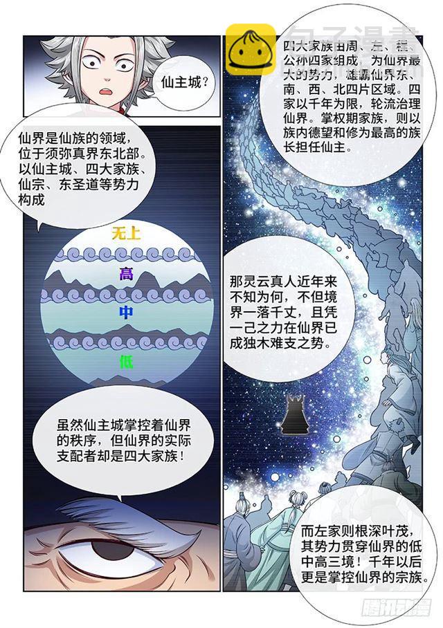 🍘我是大神仙 第一零六话·承 诺 第8页