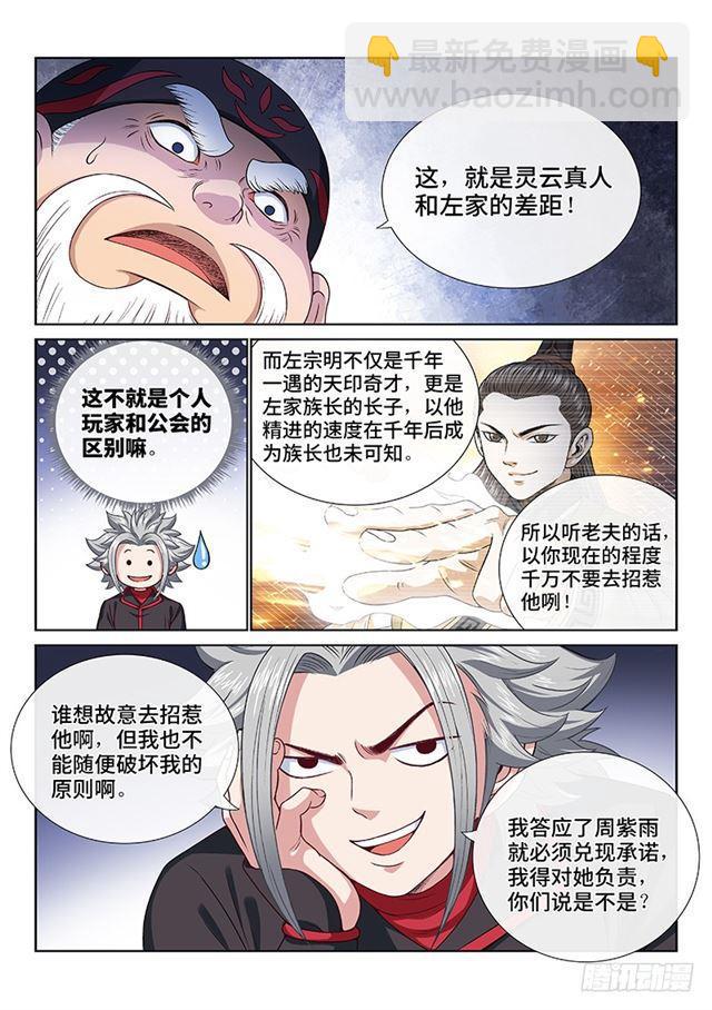 🍘我是大神仙 第一零六话·承 诺 第9页