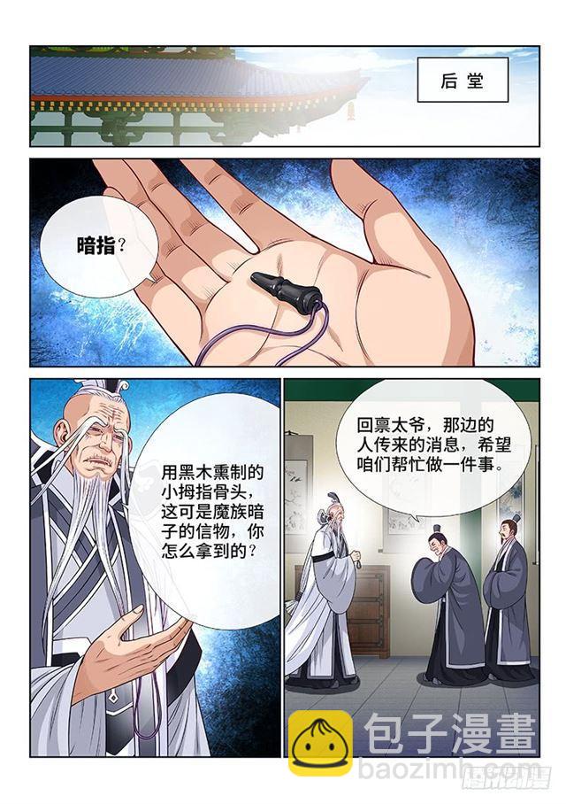 🍘我是大神仙 第一零八话·暗指 第10页