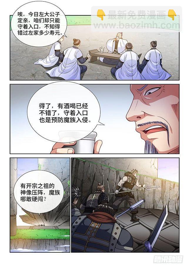 🍘我是大神仙 第一零八话·暗指 第12页