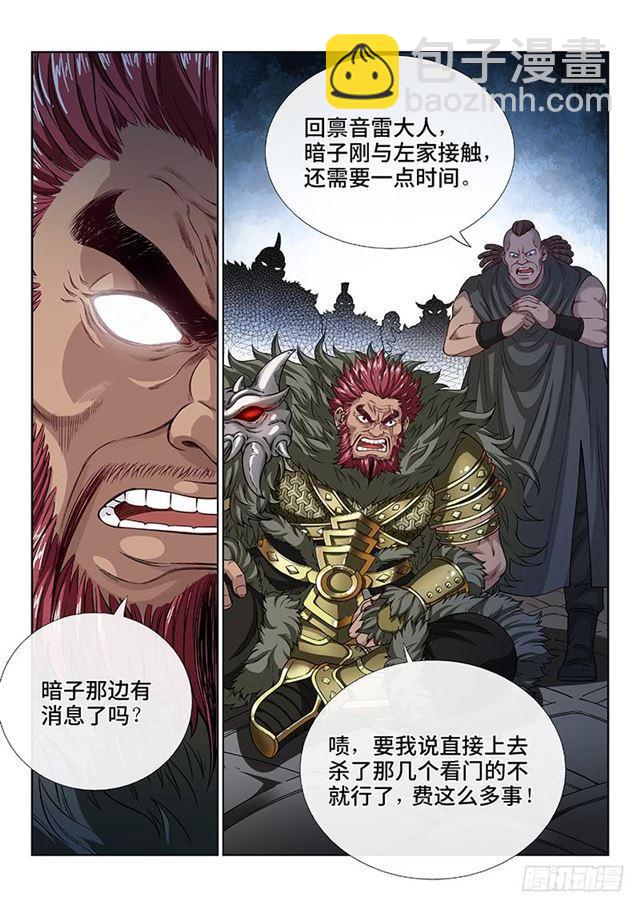 🍘我是大神仙 第一零八话·暗指 第13页