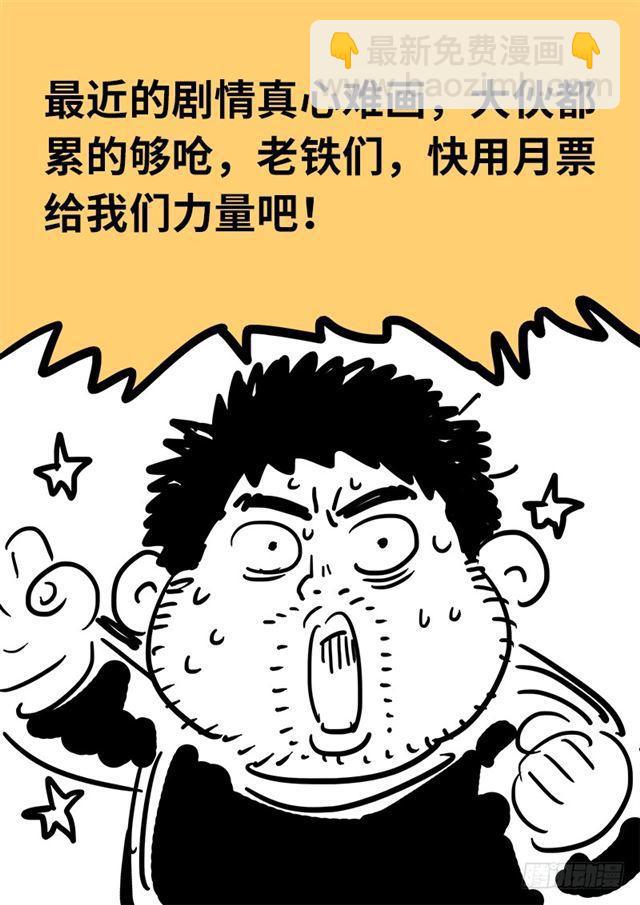 🍘我是大神仙 第一零八话·暗指 第18页