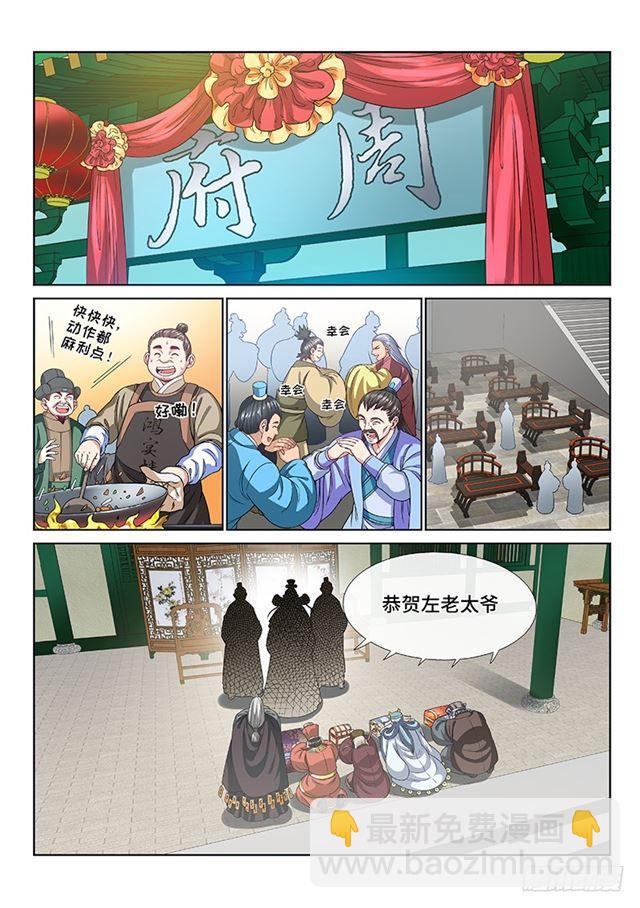 🍘我是大神仙 第一零八话·暗指 第2页