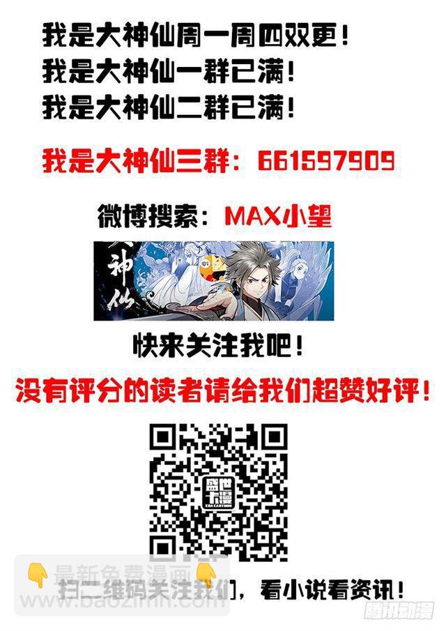 🍘我是大神仙 第一零八话·暗指 第20页