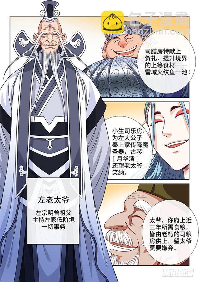 🍘我是大神仙 第一零八话·暗指 第3页