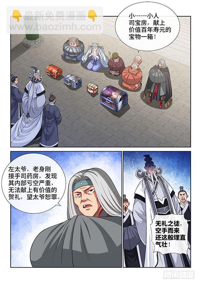🍘我是大神仙 第一零八话·暗指 第4页