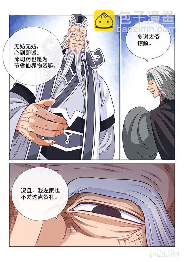 🍘我是大神仙 第一零八话·暗指 第5页
