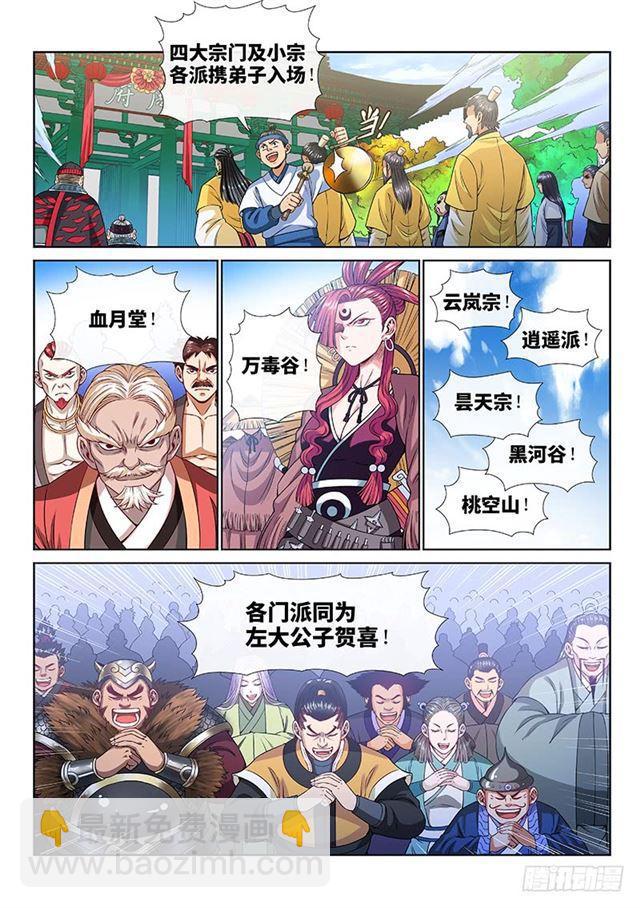 🍘我是大神仙 第一零八话·暗指 第6页