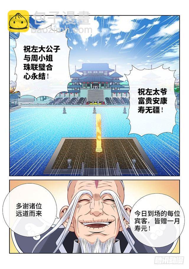 🍘我是大神仙 第一零八话·暗指 第7页