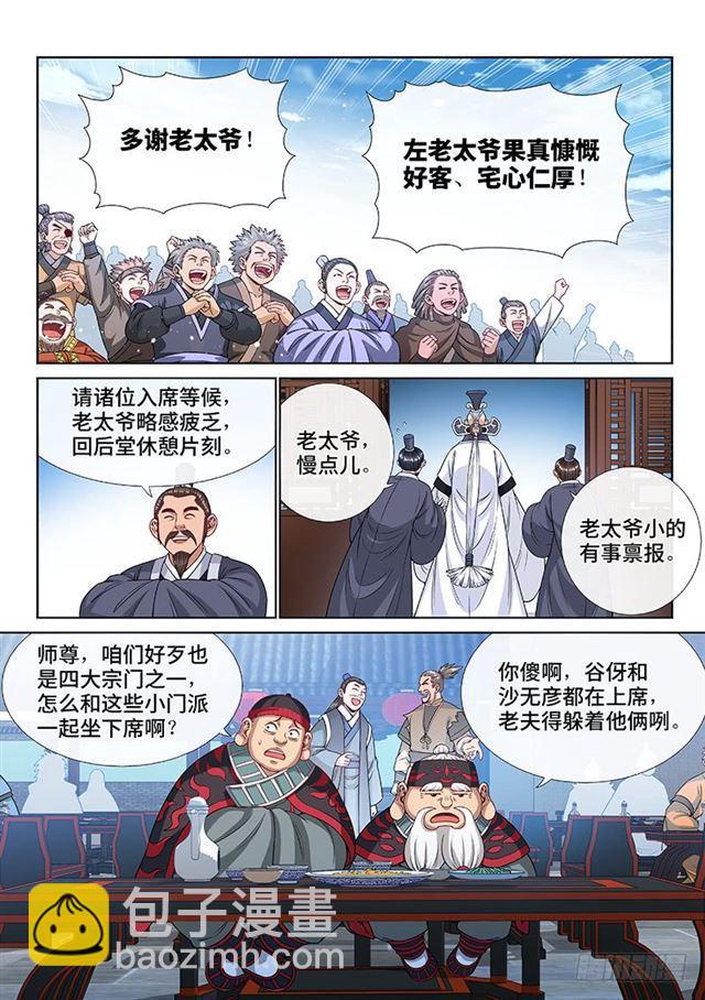 🍘我是大神仙 第一零八话·暗指 第8页