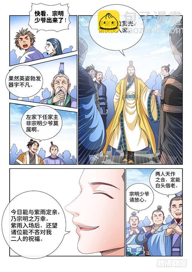 🍘我是大神仙 第一零八话·暗指 第9页
