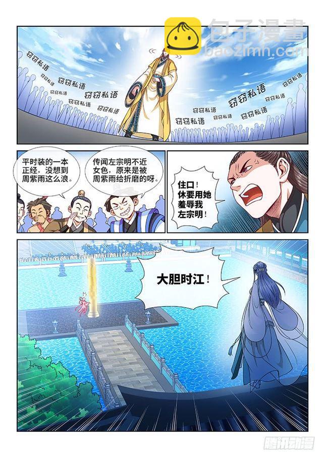 🍘我是大神仙 第一一零话·玲娜，我对不起你！ 第10页